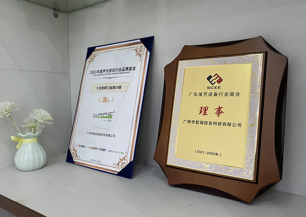 热烈祝贺|哲闻科技当选广东演艺设备行业商会第五届理事会理事单位(图8)
