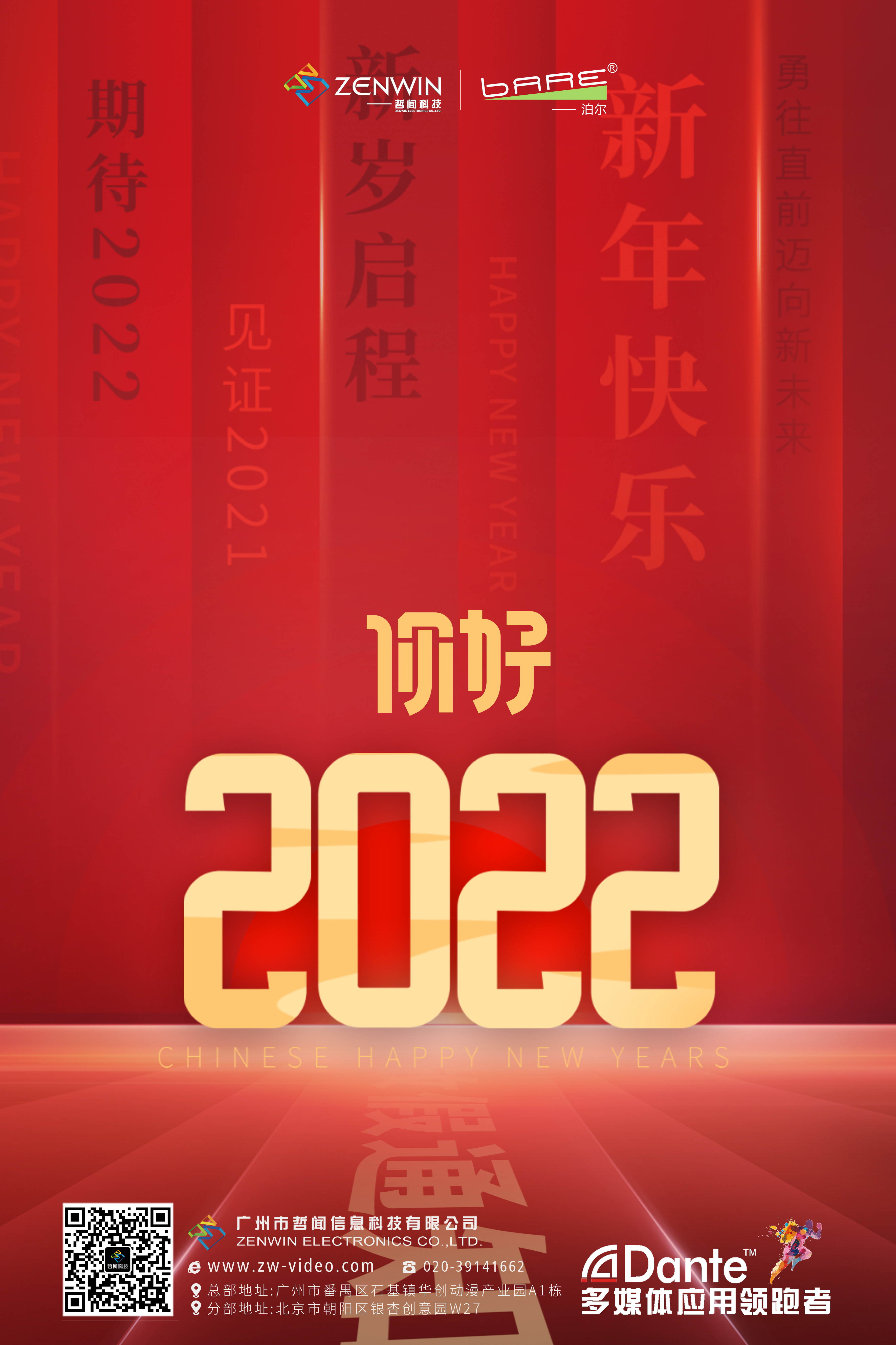 提前放假！哲闻科技2022年春节放假通知来了！(图1)